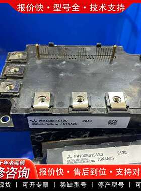 可维修PM100RG1C120 PM150RG1C120 PM20议价