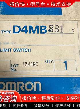 可维修限位开关D4MB-831，，议价