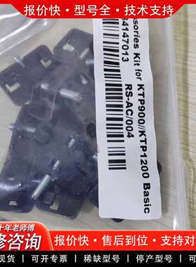 可维修KTP900/KTP1200 Basic触摸屏卡扣配件议价