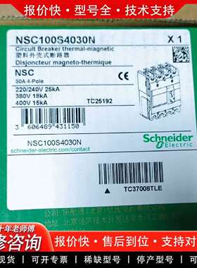 可维修塑壳断路器NSC100S4030N，正品，如图议价