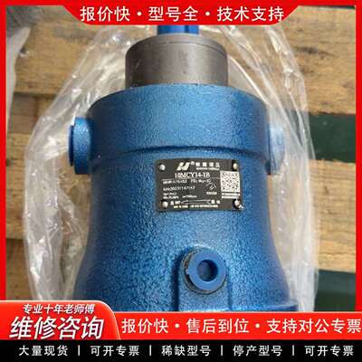 可维修恒源液压生产的10MCY14-1B型轴向柱议价
