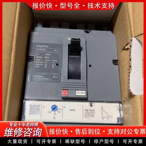 可维修可维修EasyPa+CVS100F塑壳断路器，，3P议价