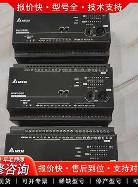 可维修PLC  DVP30EC00T3  功能包好，实物拍议价