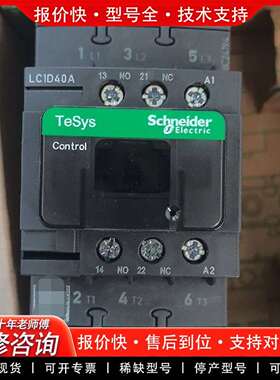 可维修LC1D40AQ7C接触器380V正品议价