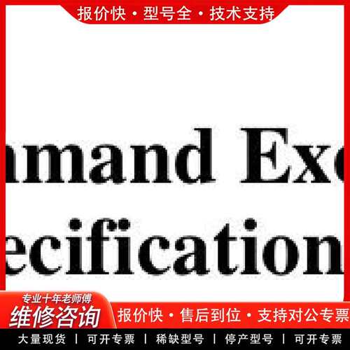 可维修148-OPC Command Execution Spec议价