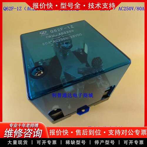 可维修可维修ZHNQI正启 Q62F-1Z继电器，，蓝色外议价