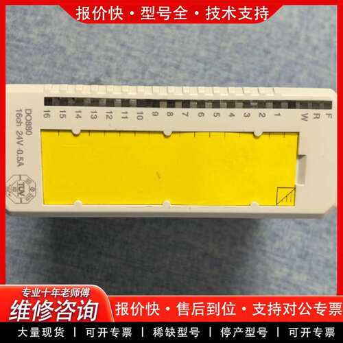 可维修安全模块DO880，16通道24V 0.5A，成色议价