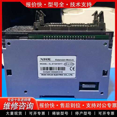 可维修XL-E16X16YT扩展模块，16路DI+16路DO，议价