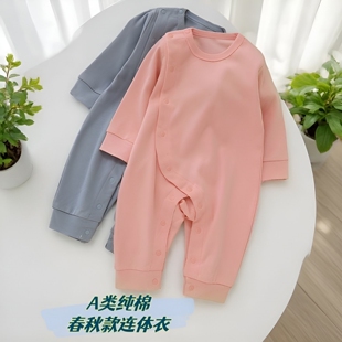 纯棉婴儿连体衣 男女宝宝外出服哈衣侧开扣纯色外套春秋款爬服A类