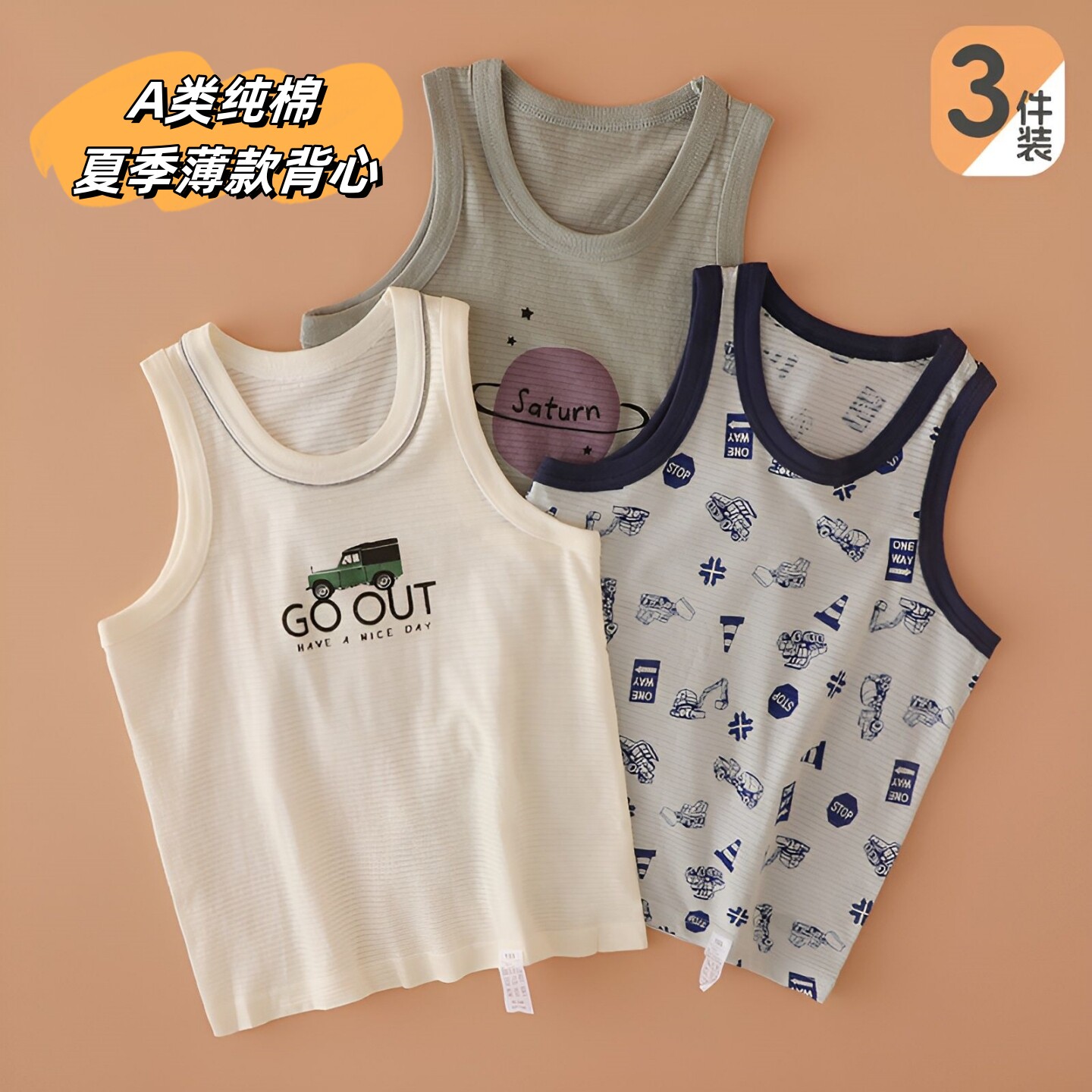 男童夏季纯棉薄款卡通背心A类