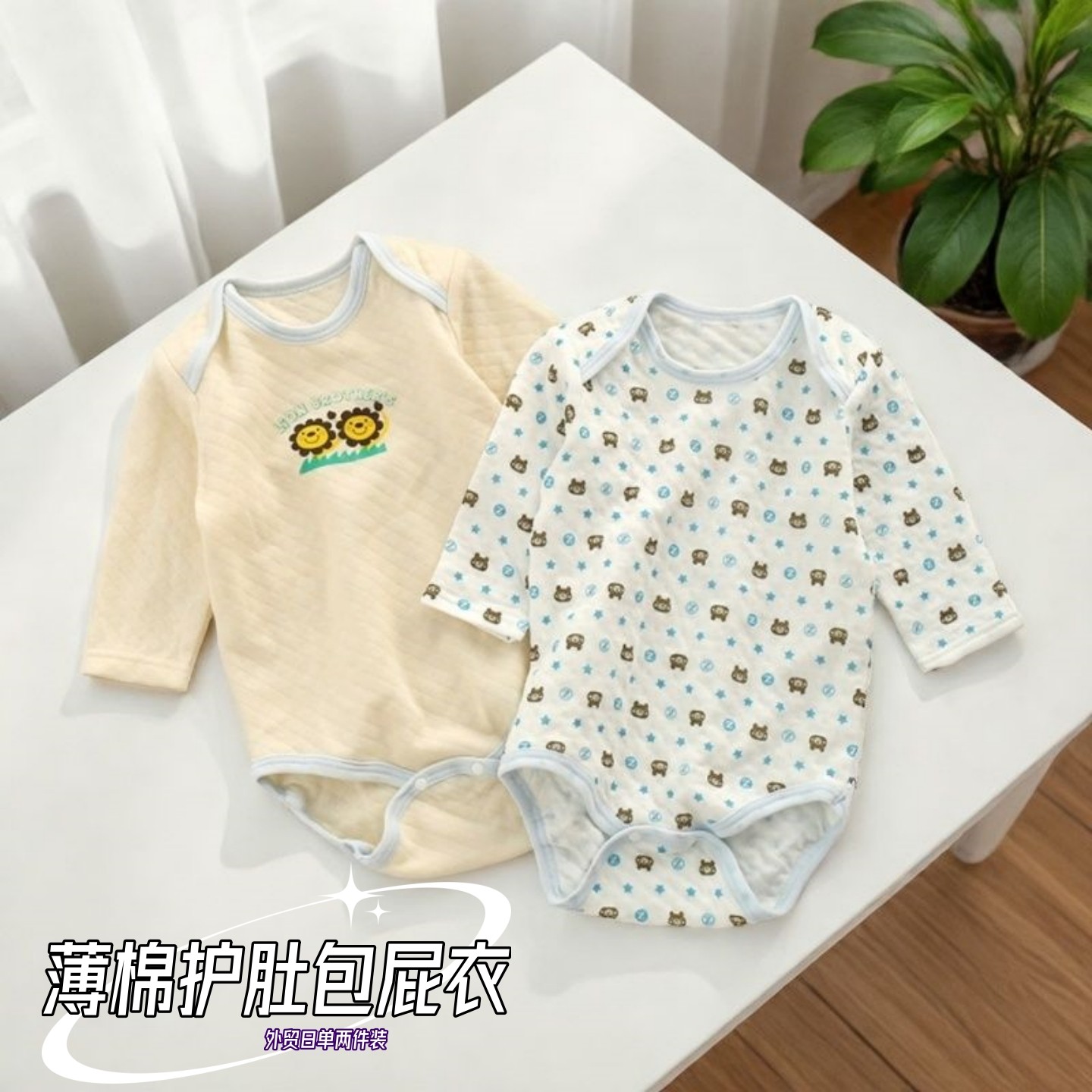 2件装日单秋冬薄棉三角哈衣婴儿长袖包屁衣宝宝爬服睡衣A类信封领