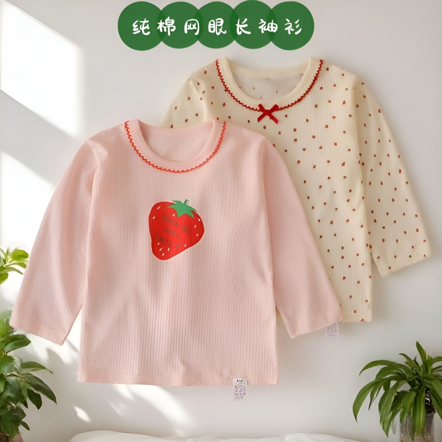 两件装女童圆领长袖衫 春夏薄家居服睡衣纯棉T恤透气吸汗网眼上衣