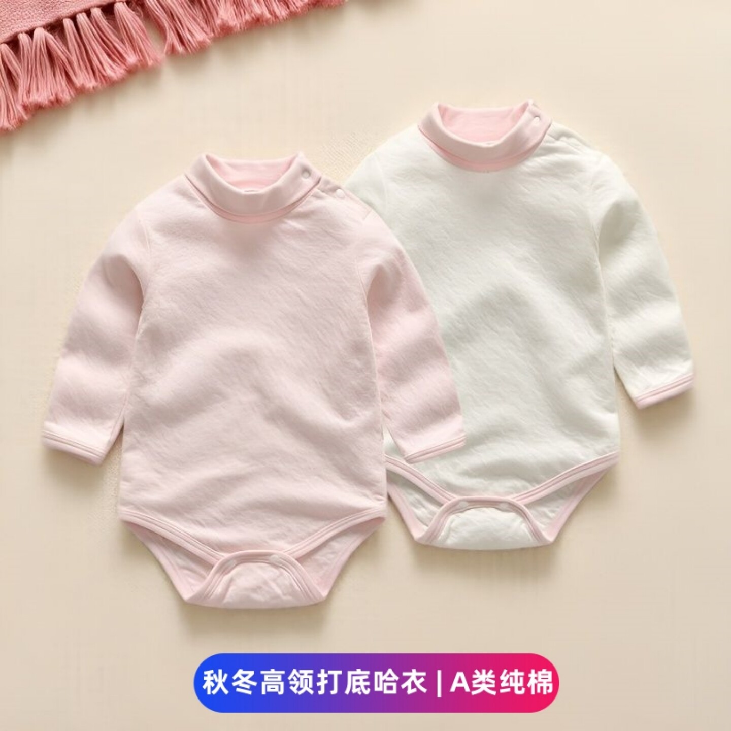 婴儿高领纯棉三角爬服
