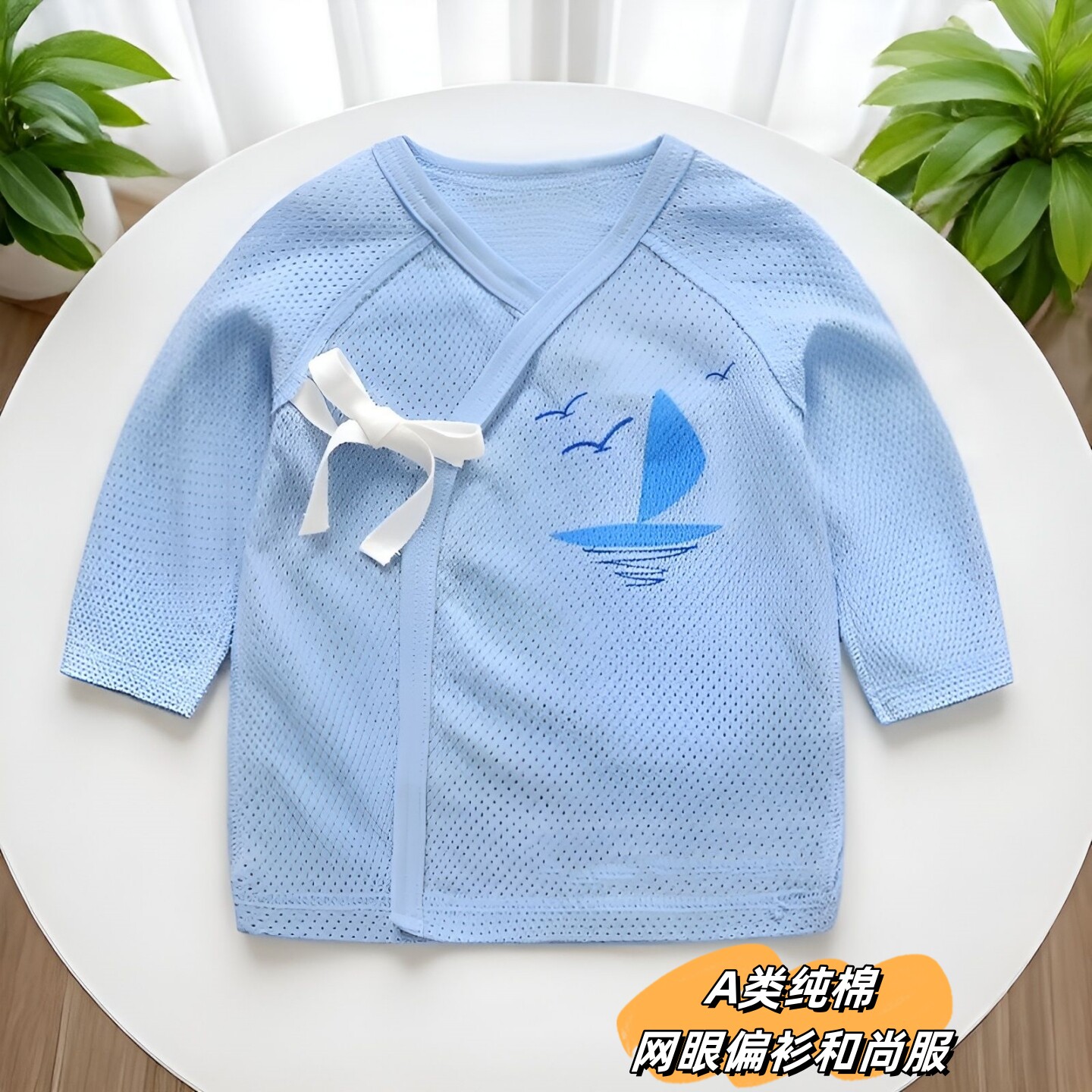 新生婴儿偏衫和尚服网眼洞洞装a类0-3个月婴儿服夏季薄款开衫上衣