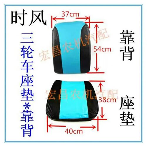 时风三轮车坐垫风云 风骏 华庆 矿用 高尔夫三轮车座垫 通用型