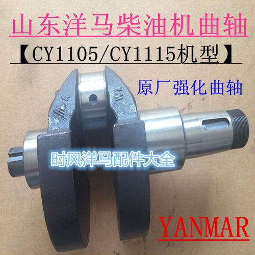 山东洋马柴油机曲轴 洋马曲轴 单缸CY1105 CY1115发动机 原厂正品