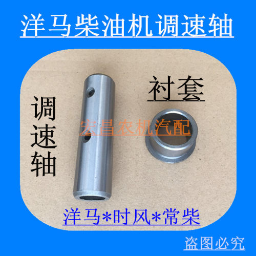 山东洋马柴油机调速轴 CY1105 1115发动机 时风 常柴调速齿轮衬套
