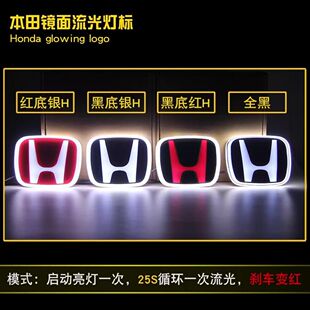 本田CRV雅阁思域奥德赛锋范飞度冠道LED发光启动动态扫描车标灯