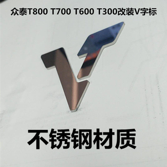众泰T700 t800 T30中网