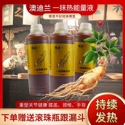 一抹热药液天灸药酒艾灸液美容院