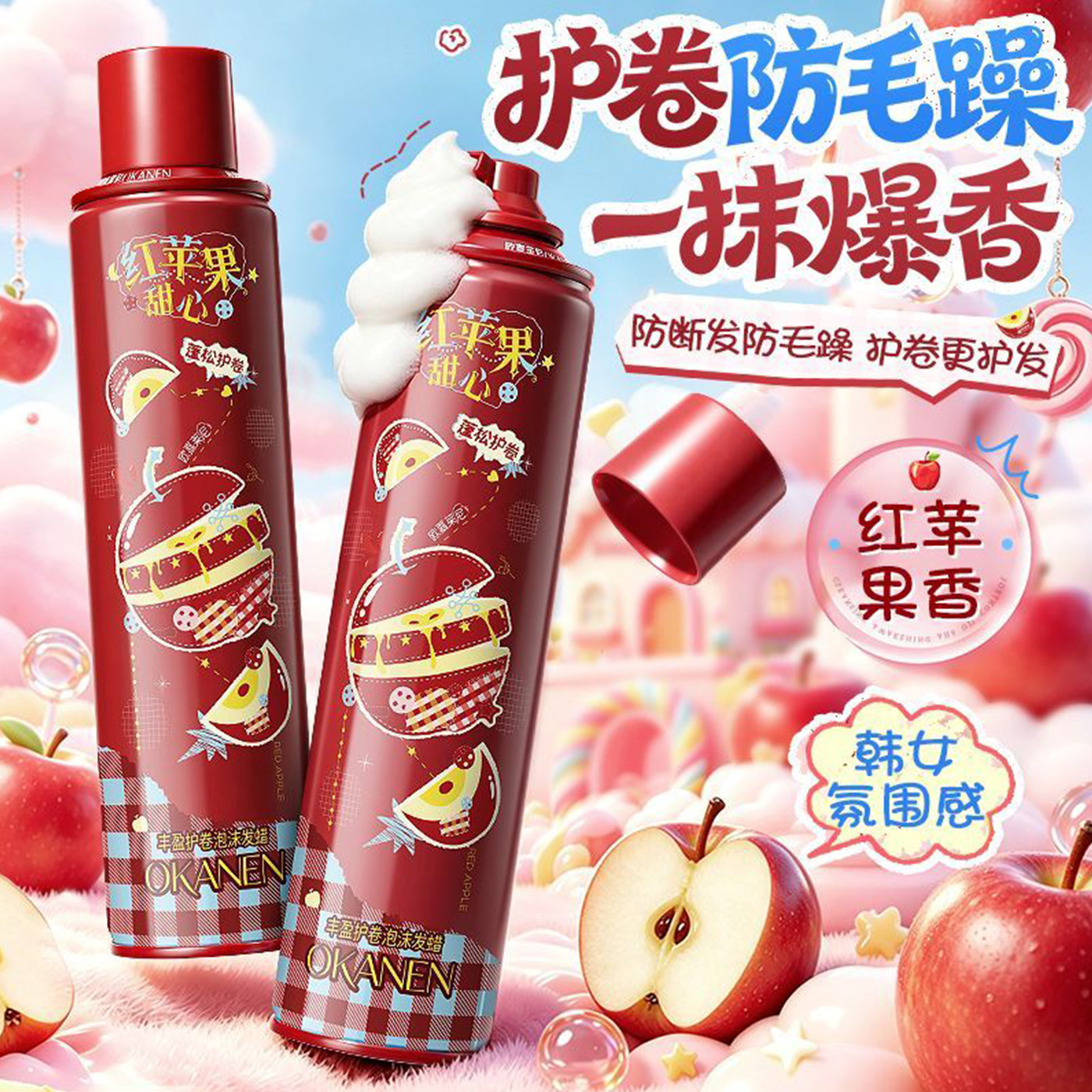 欧嘉莱尼红苹果香氛泡沫发蜡