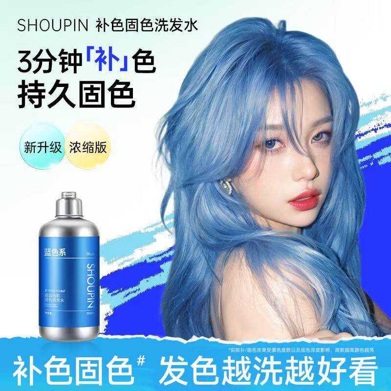 首品固色洗发水漂染专用护色锁色