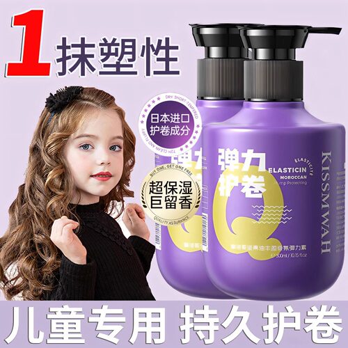 儿童卷发弹力素保湿蓬松塑型护卷