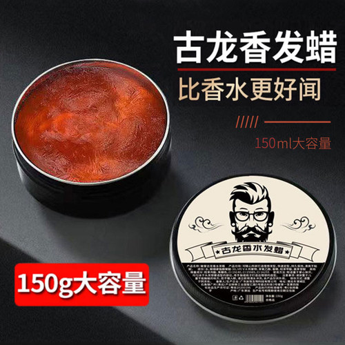 古龙香水发蜡男士持久定型自然