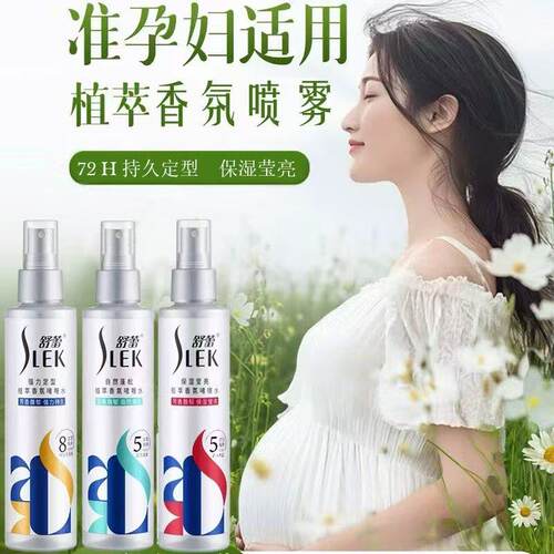 孕妇可用植萃香氛啫喱水强力定型
