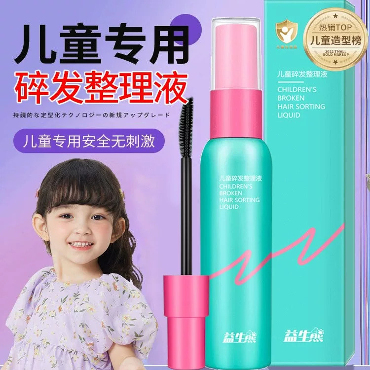 儿童成人碎发整理久定型蓬松液膏