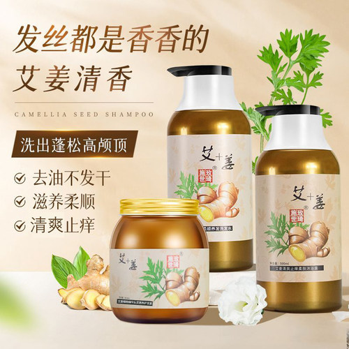 艾姜洗发水去屑止痒清爽