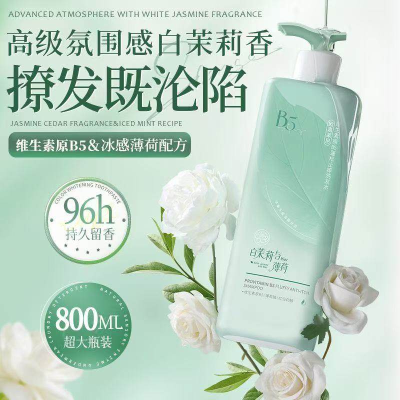薄荷茉莉花香洗发水控油蓬松柔顺滋润清爽持久留香去屑止痒洗头膏