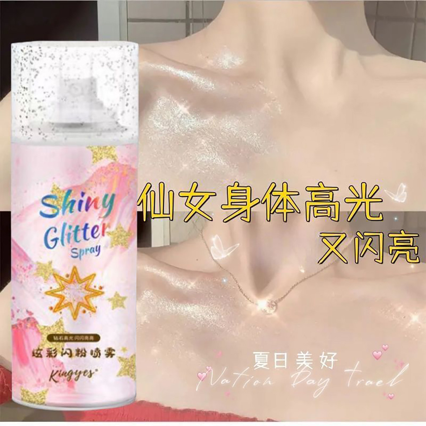 网红舞台闪粉喷雾新娘珠光提亮粉
