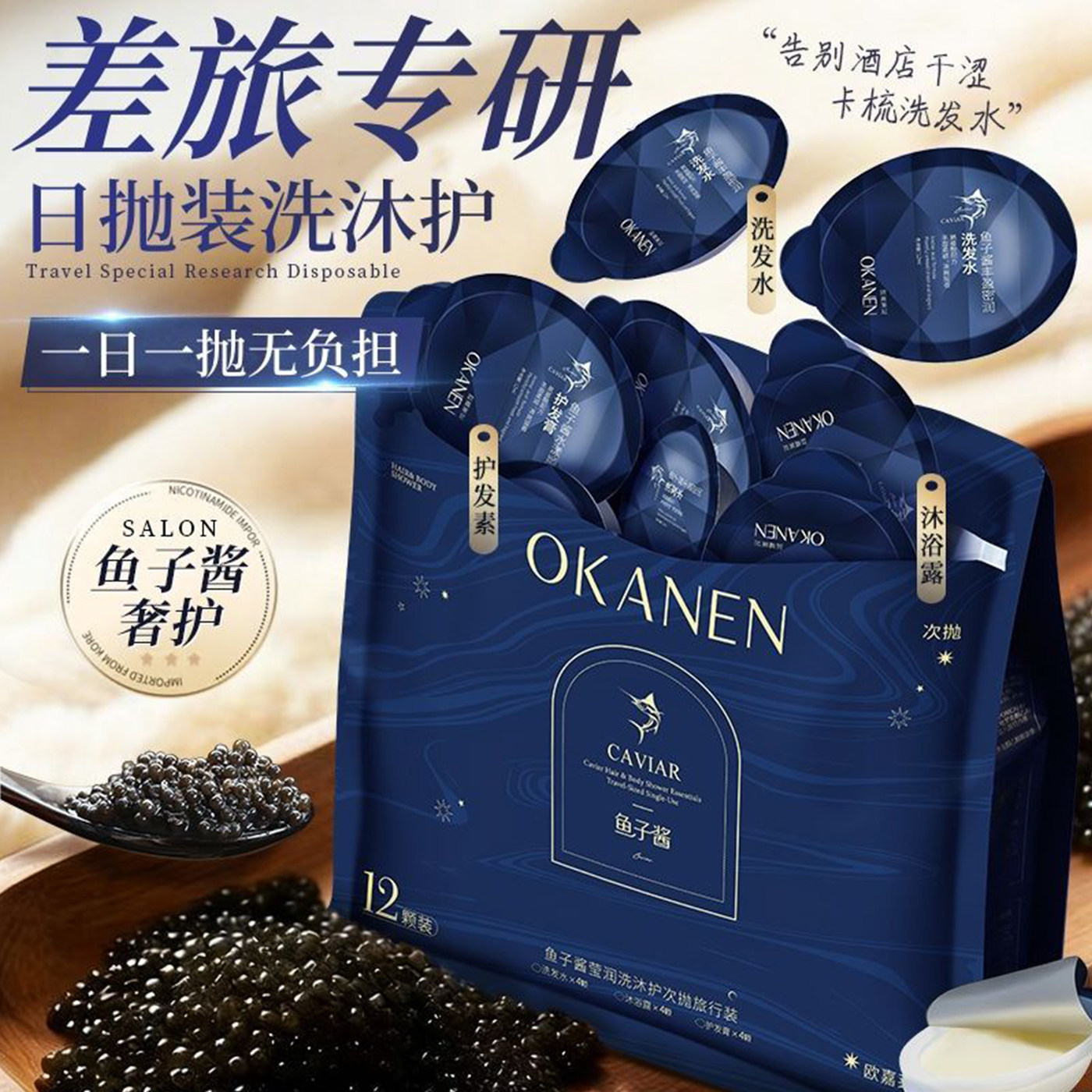 鱼子酱洗发水留香沐浴露控油