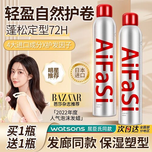 爱发丝泡沫发蜡卷发保湿蓬松定型