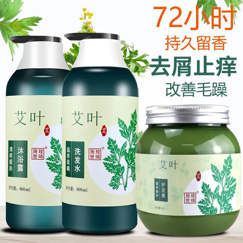 姜艾洗发水去油蓬松去屑止痒留香沐浴露护发素套装艾草孕妇洗头膏