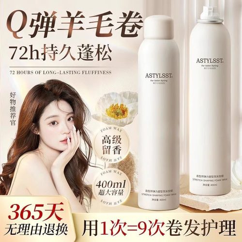 泡沫发蜡自然蓬松定型保湿弹力素