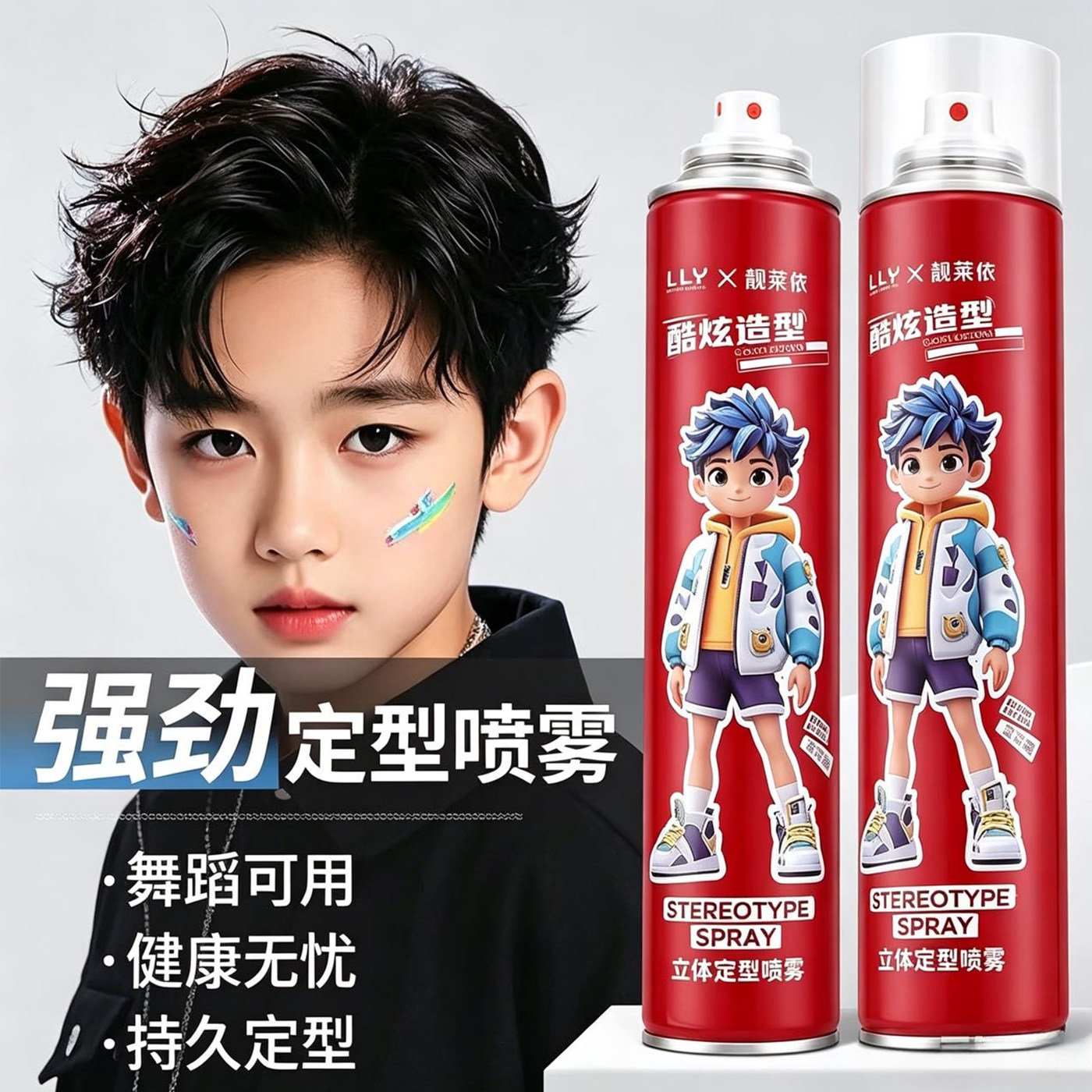 儿童专用发胶清香型男孩