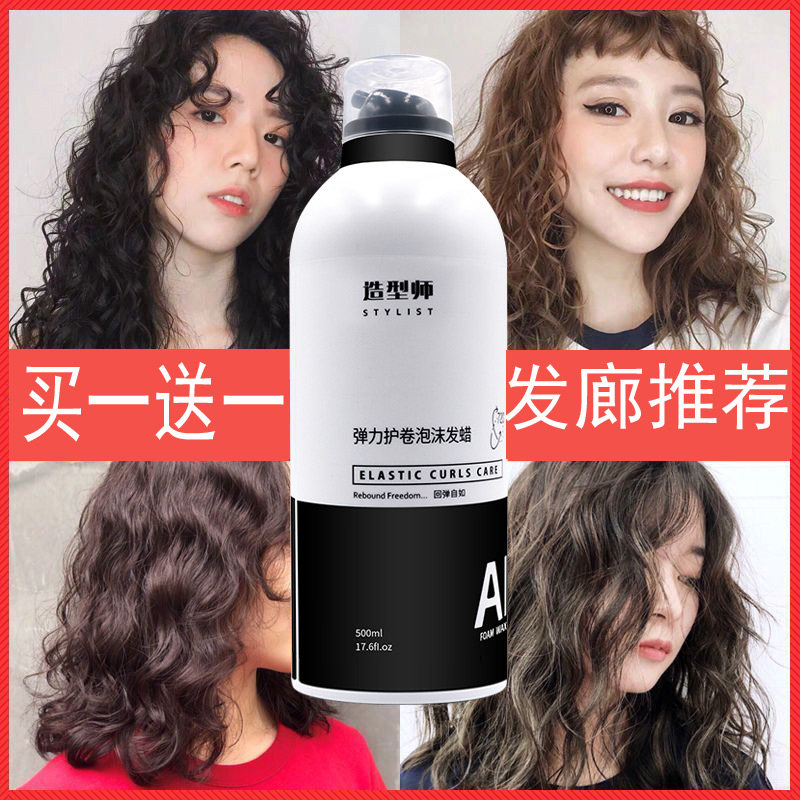 爱发丝造型师泡沫发蜡卷发女保湿蓬松男士自然定型护卷理发店专用,美发护发/假发,发胶/发泥/发蜡,淘宝优惠券,粉丝福利购,淘宝优惠卷