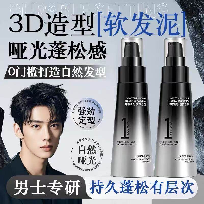 软发泥男士发蜡发胶喷雾自然蓬松哑光定型清香纹理感啫喱造型乳