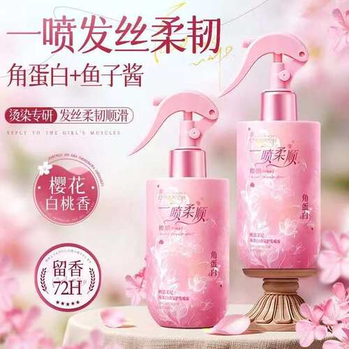 樱花香氛护发喷雾修护柔顺留香