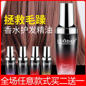洛戴诗护发精油正品护理头发干枯修复头发分叉干燥精油理发店专用