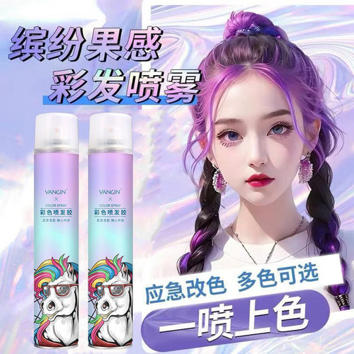 一次性喷发剂膏毛娘cos假发染色