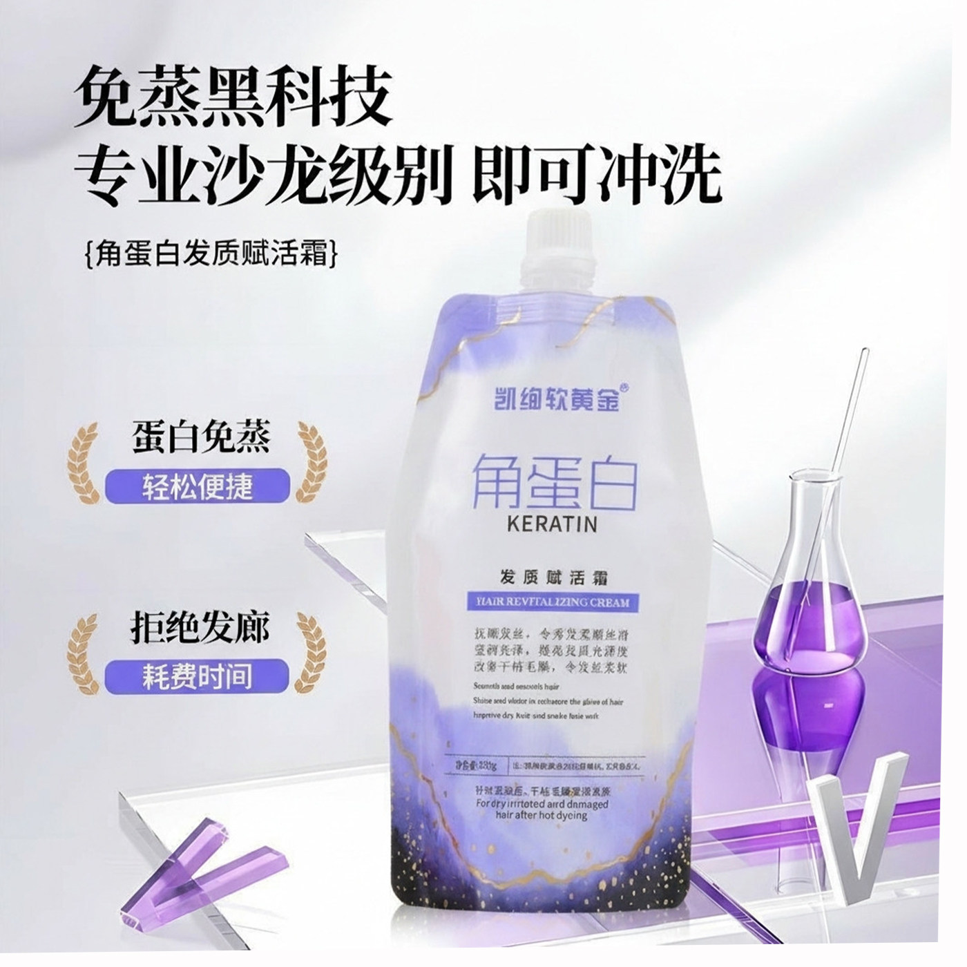 凯绚软黄金发质赋活角蛋白护发素