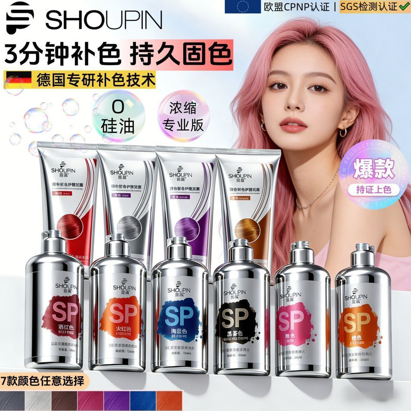 首品固色洗发水灰棕红灰粉紫棕