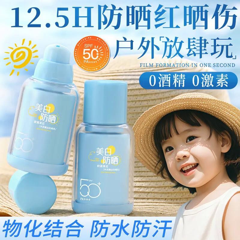 欧嘉莱尼防晒霜持久保湿防水防汗隔离防晒乳小孩婴儿学生党SPF50+