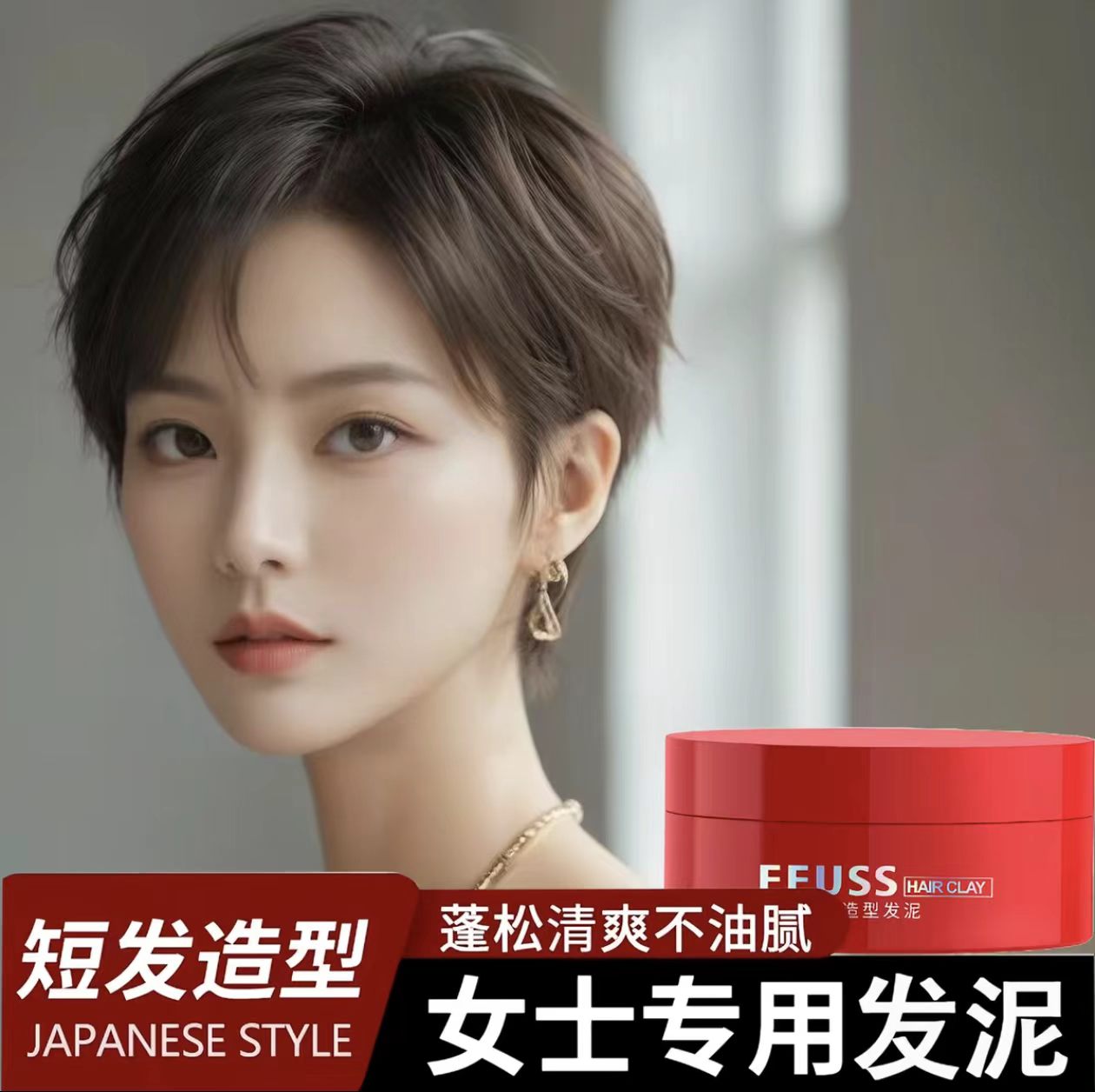 爱发丝女士短发定型蓬松不油腻图片