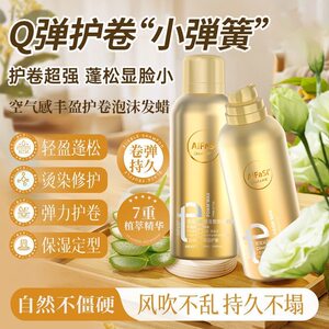 爱发丝泡沫发蜡卷发保湿蓬松法式烫羊毛卷泡泡摩丝护卷定型发胶