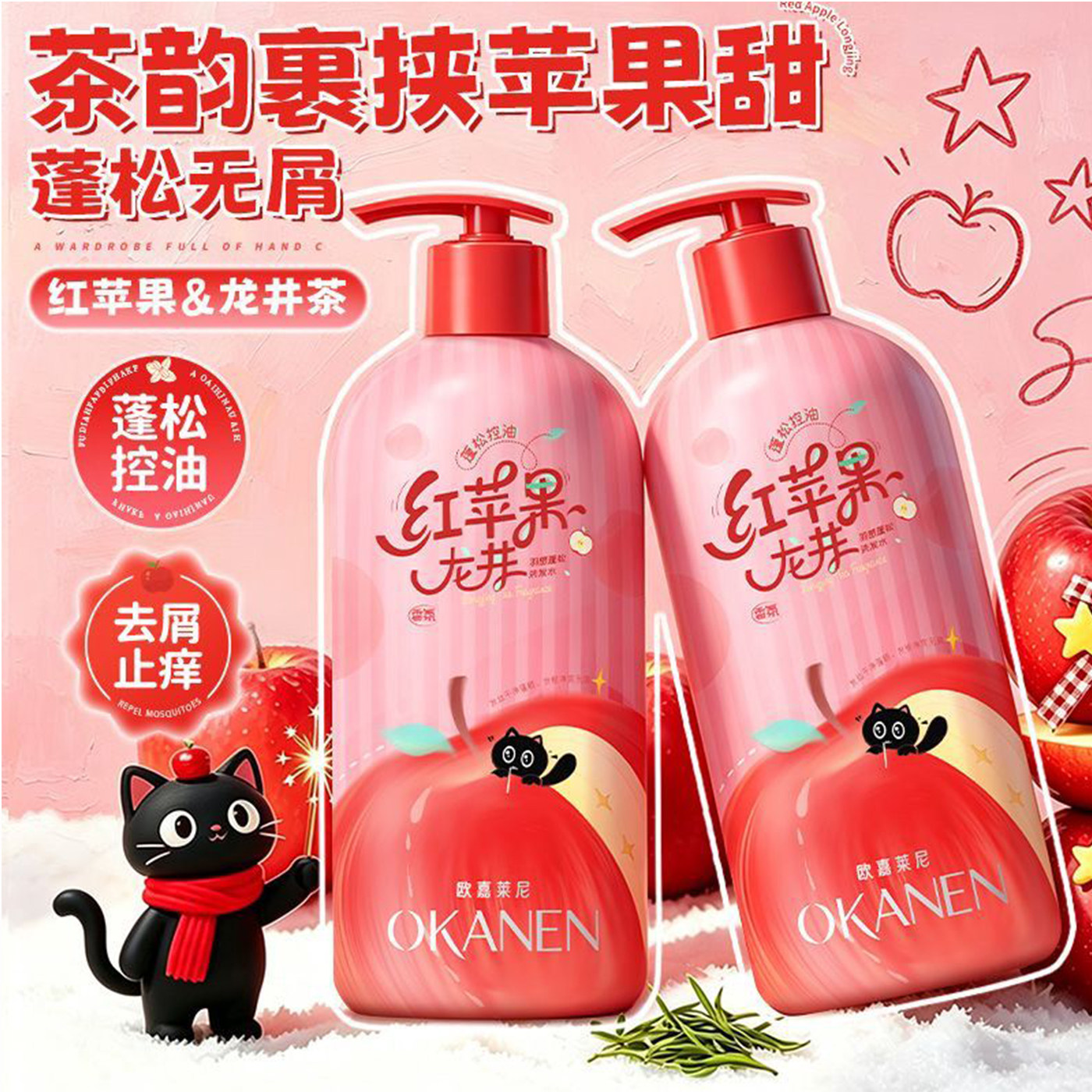 苹果香氛洗发水持久留香深层清洁