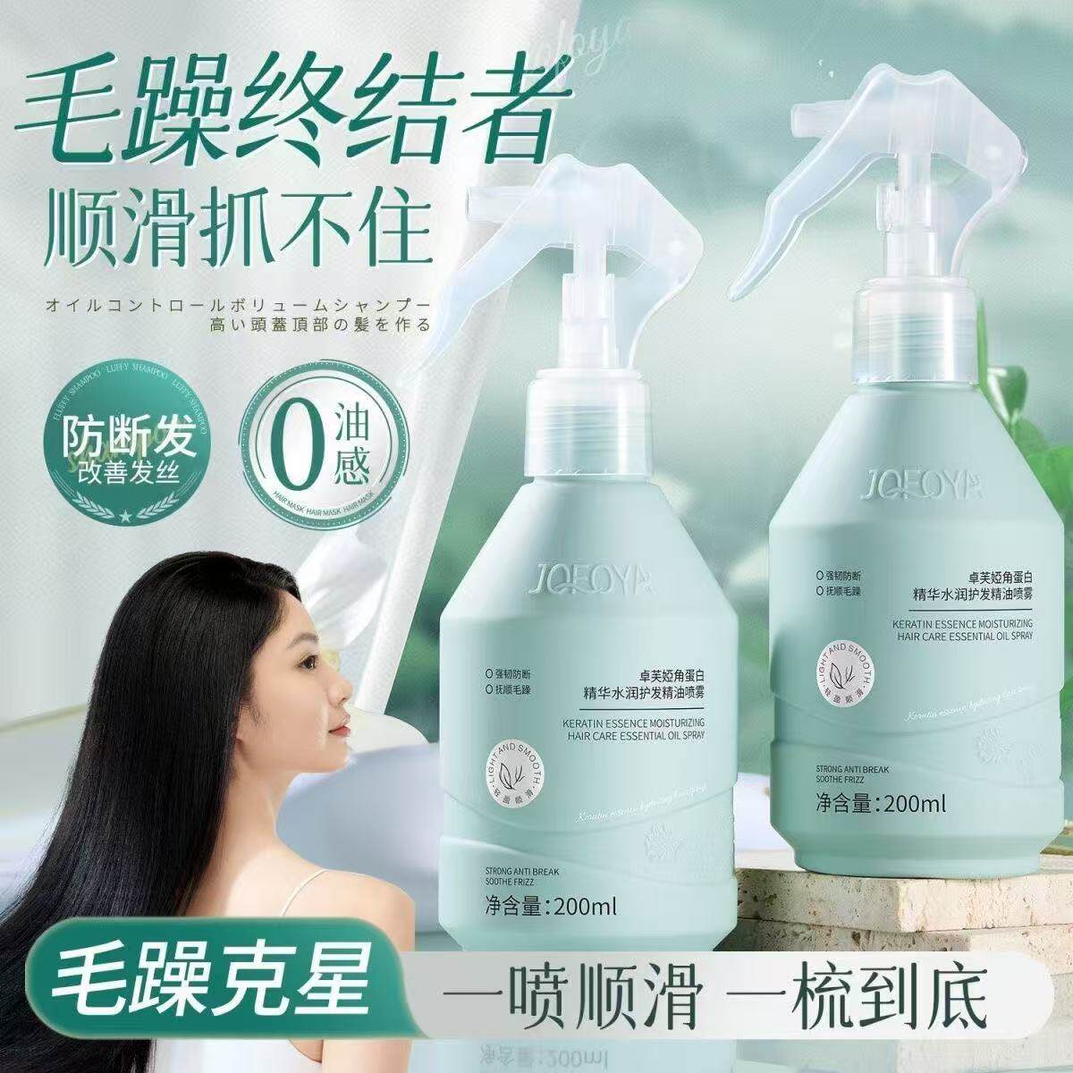 角蛋白护发喷雾免洗护发素女补水保湿柔顺修护干枯毛躁烫染受损
